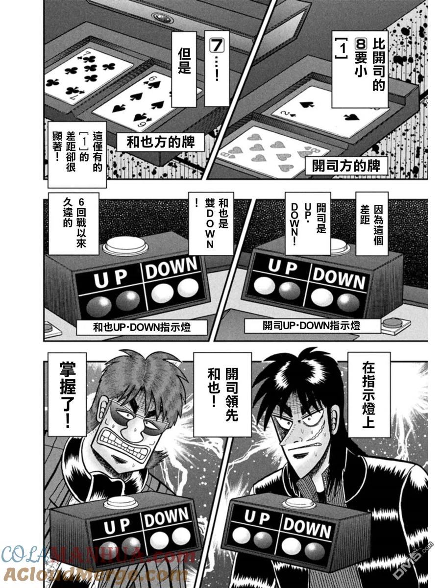 赌博堕天录-和也篇 第158话 反击 第7页