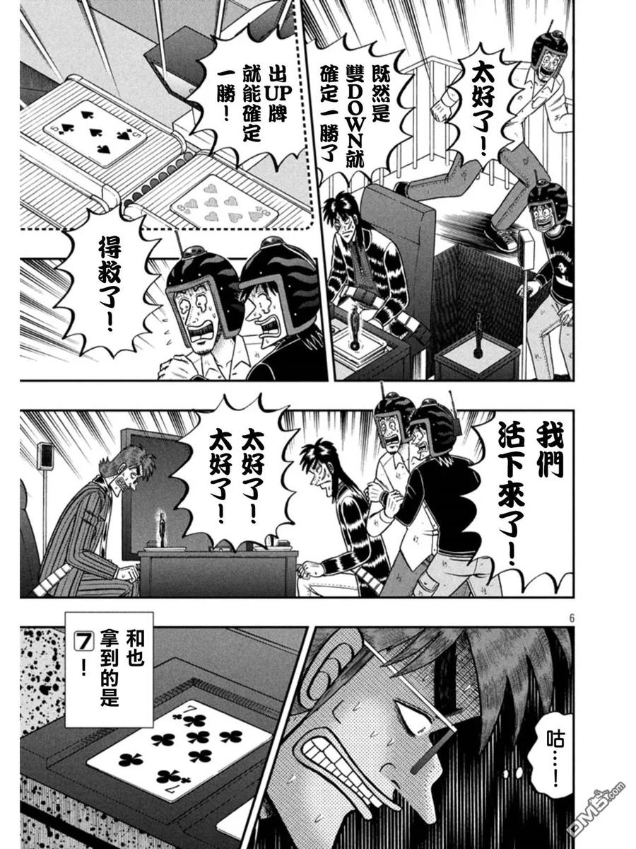 赌博堕天录-和也篇 第158话 反击 第6页