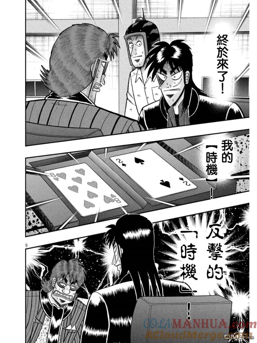 赌博堕天录-和也篇 第158话 反击 第9页