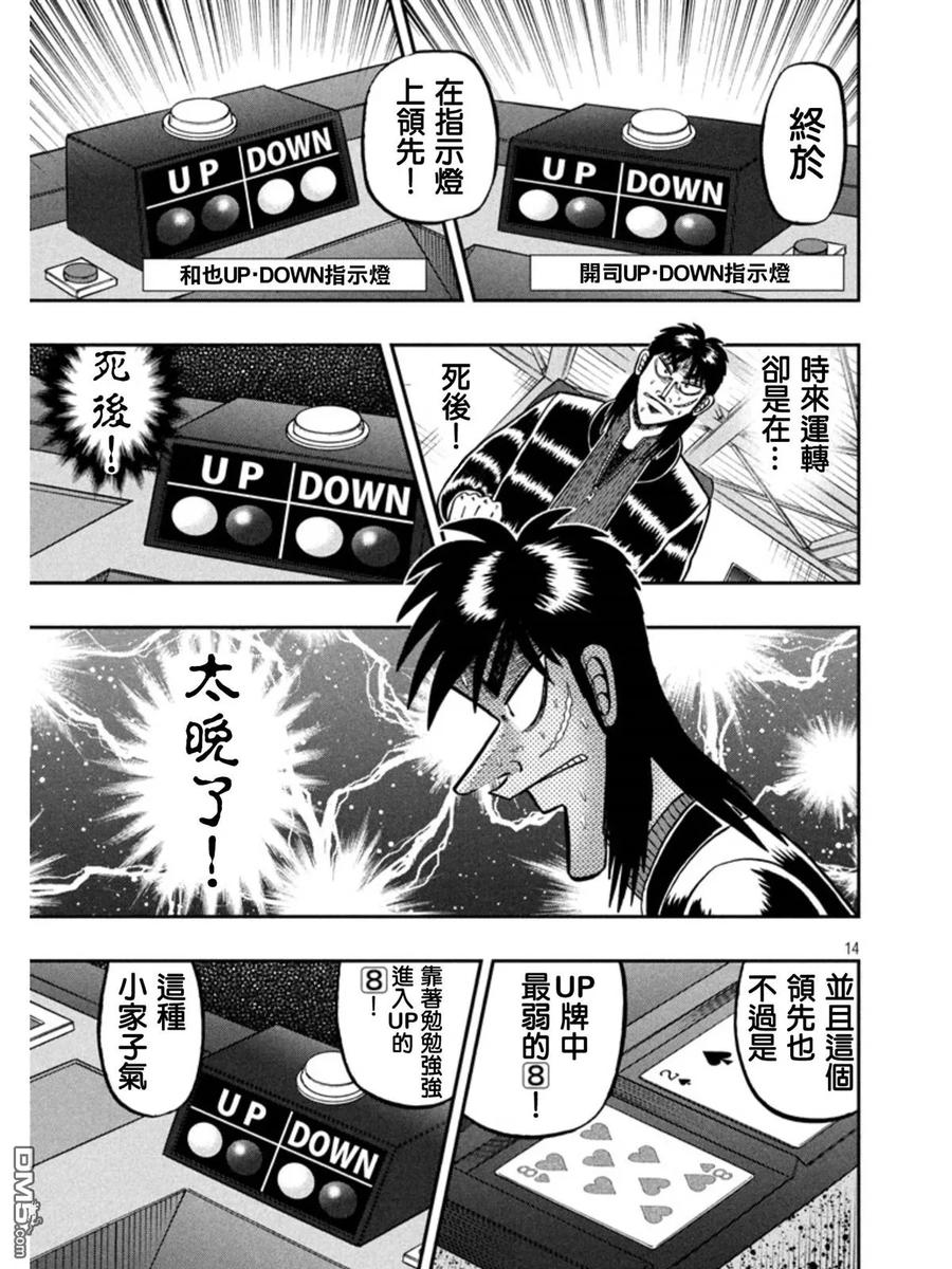 赌博堕天录-和也篇 第158话 反击 第14页