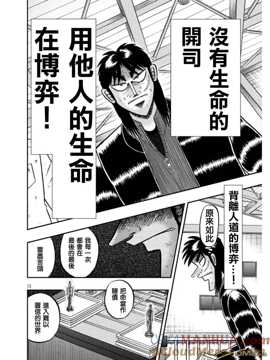 赌博堕天录-和也篇 第158话 反击 第13页