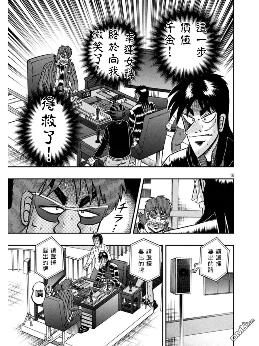 赌博堕天录-和也篇 第158话 反击 第16页