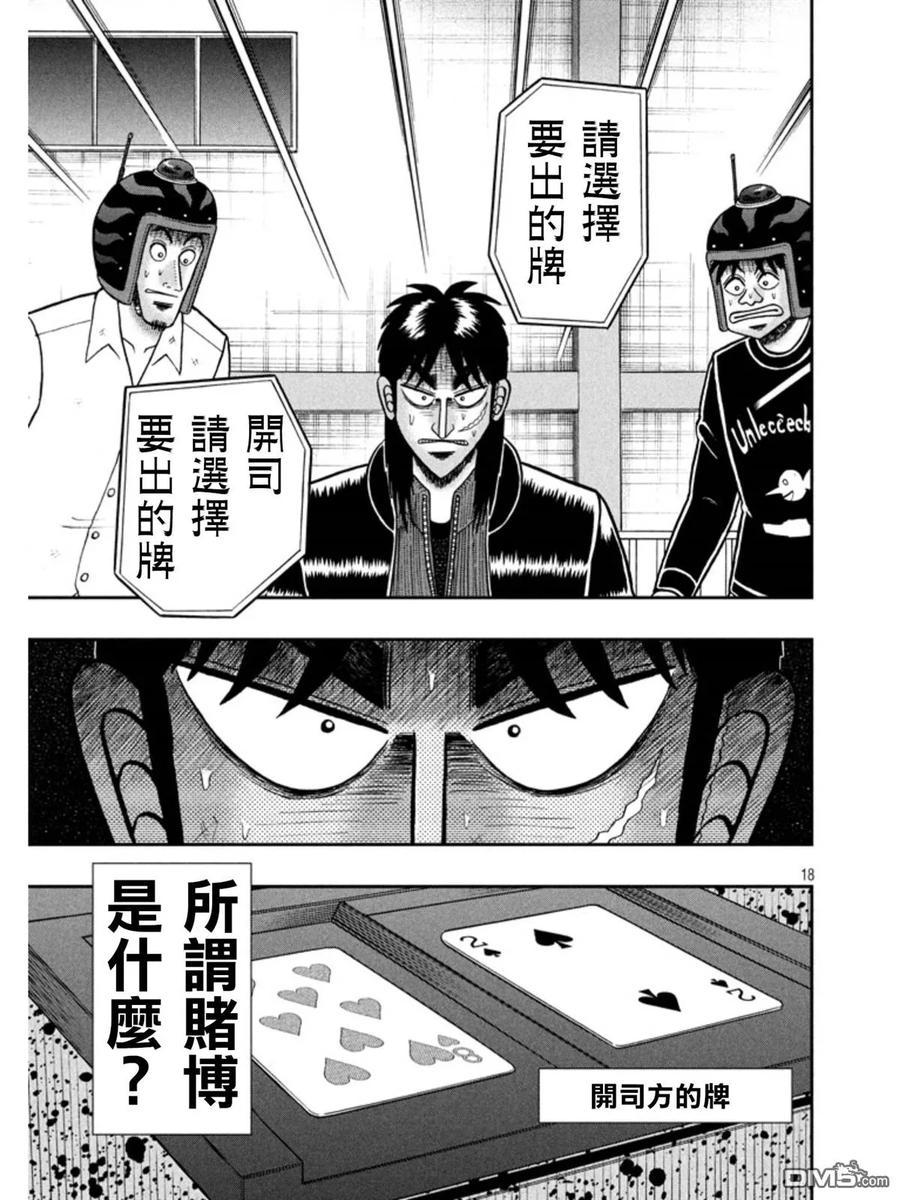 赌博堕天录-和也篇 第158话 反击 第18页