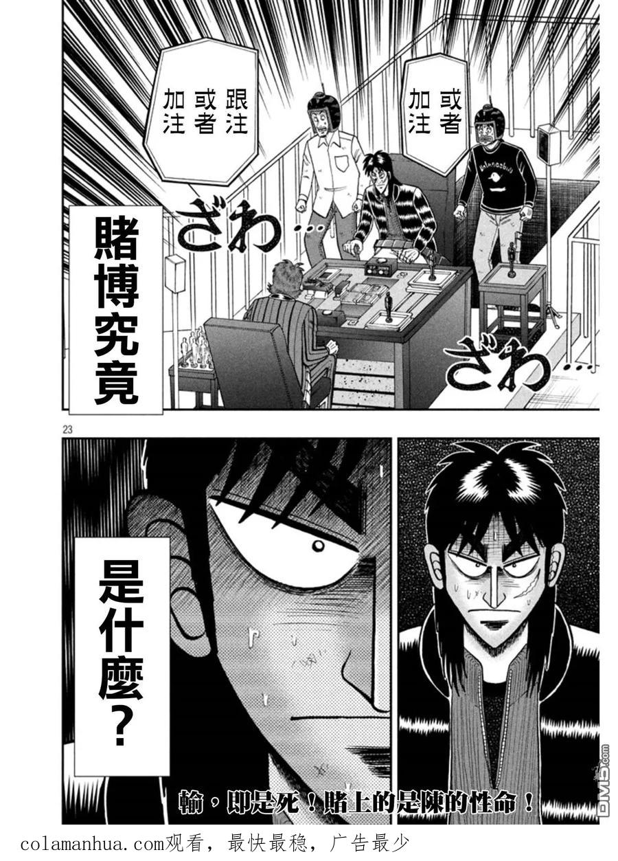 赌博堕天录-和也篇 第158话 反击 第22页
