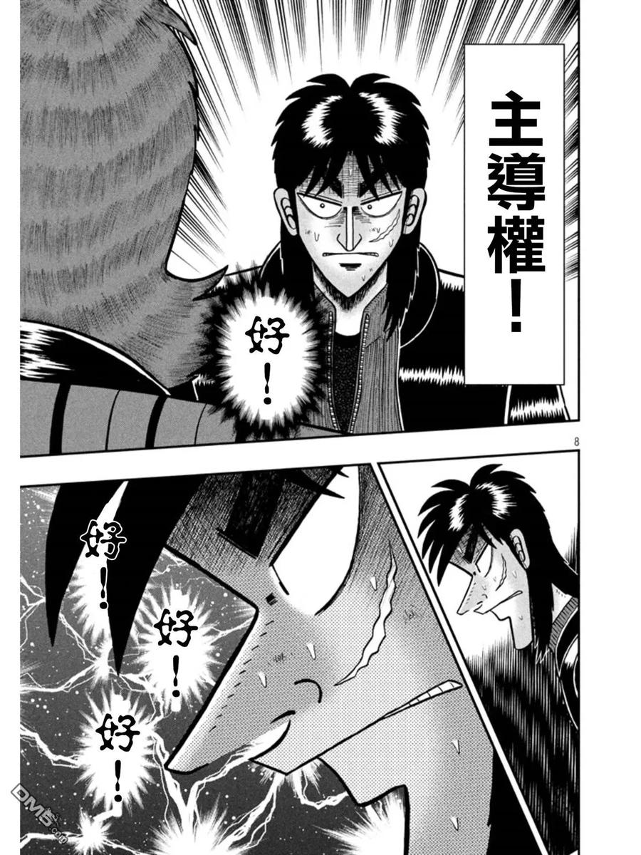 赌博堕天录-和也篇 第158话 反击 第8页