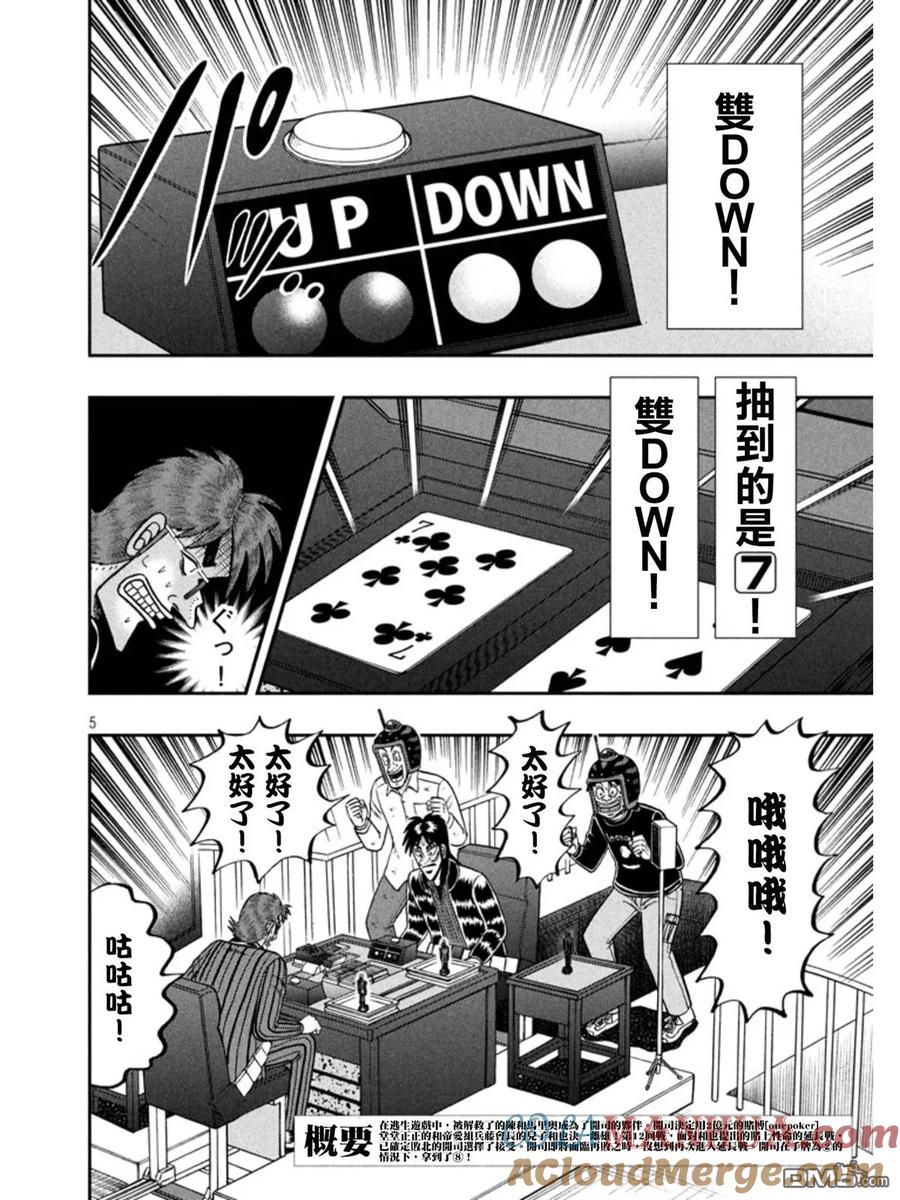 赌博堕天录-和也篇 第158话 反击 第5页