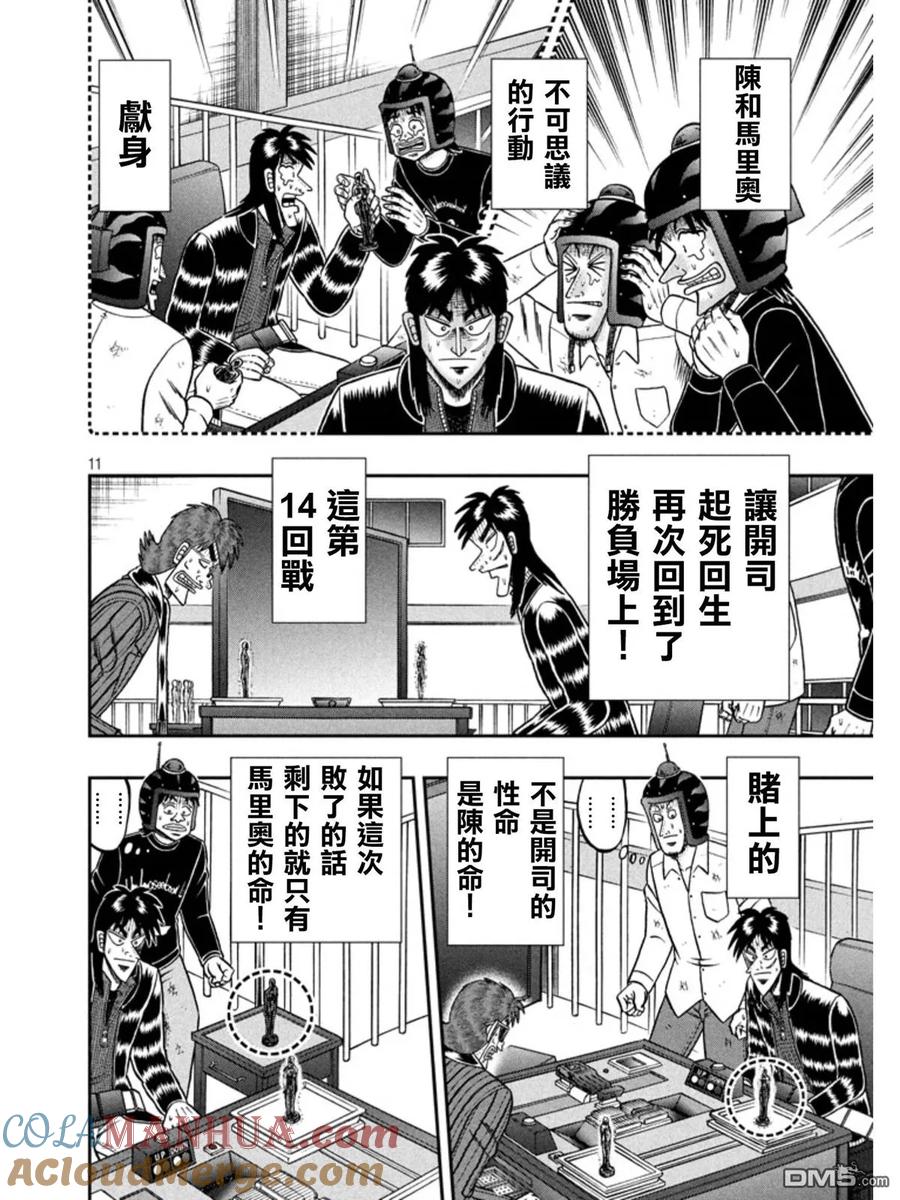 赌博堕天录-和也篇 第158话 反击 第11页