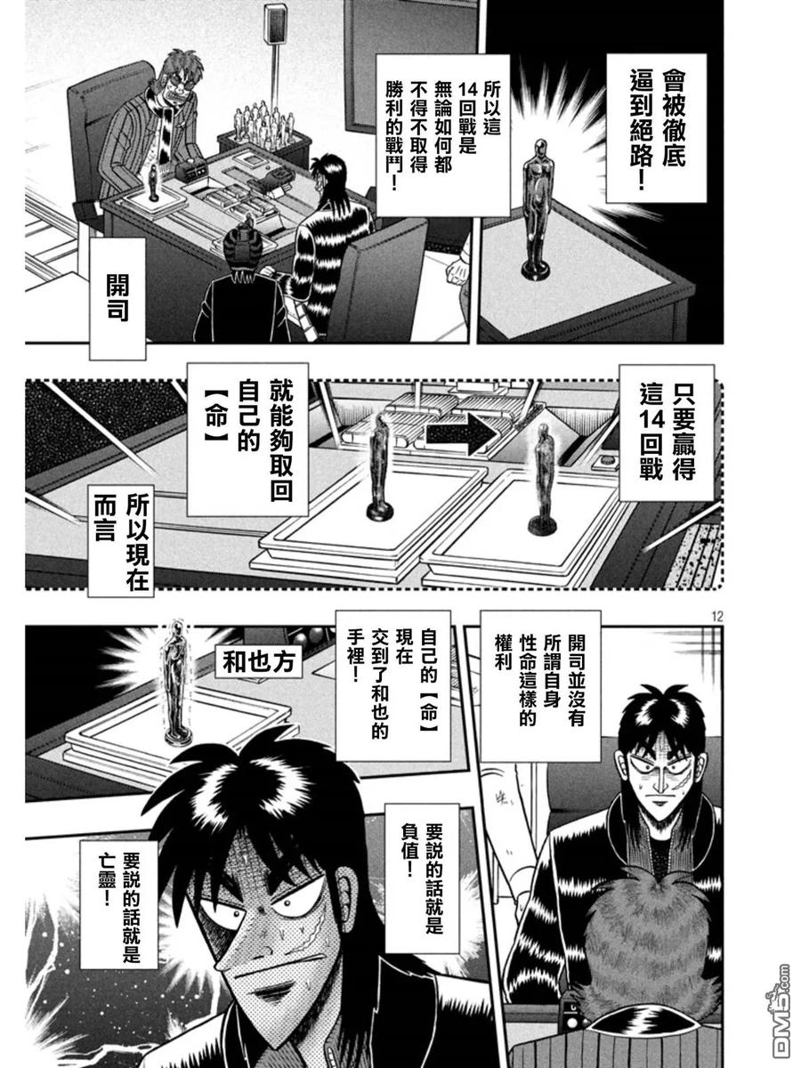 赌博堕天录-和也篇 第158话 反击 第12页