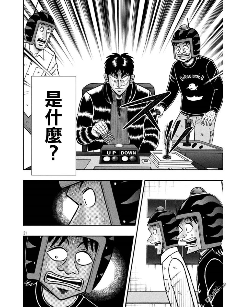 赌博堕天录-和也篇 第158话 反击 第20页