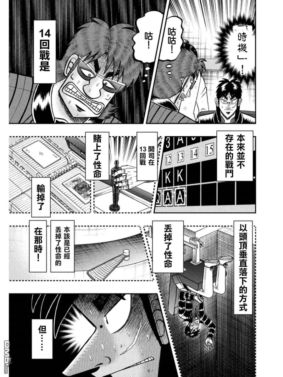 赌博堕天录-和也篇 第158话 反击 第10页