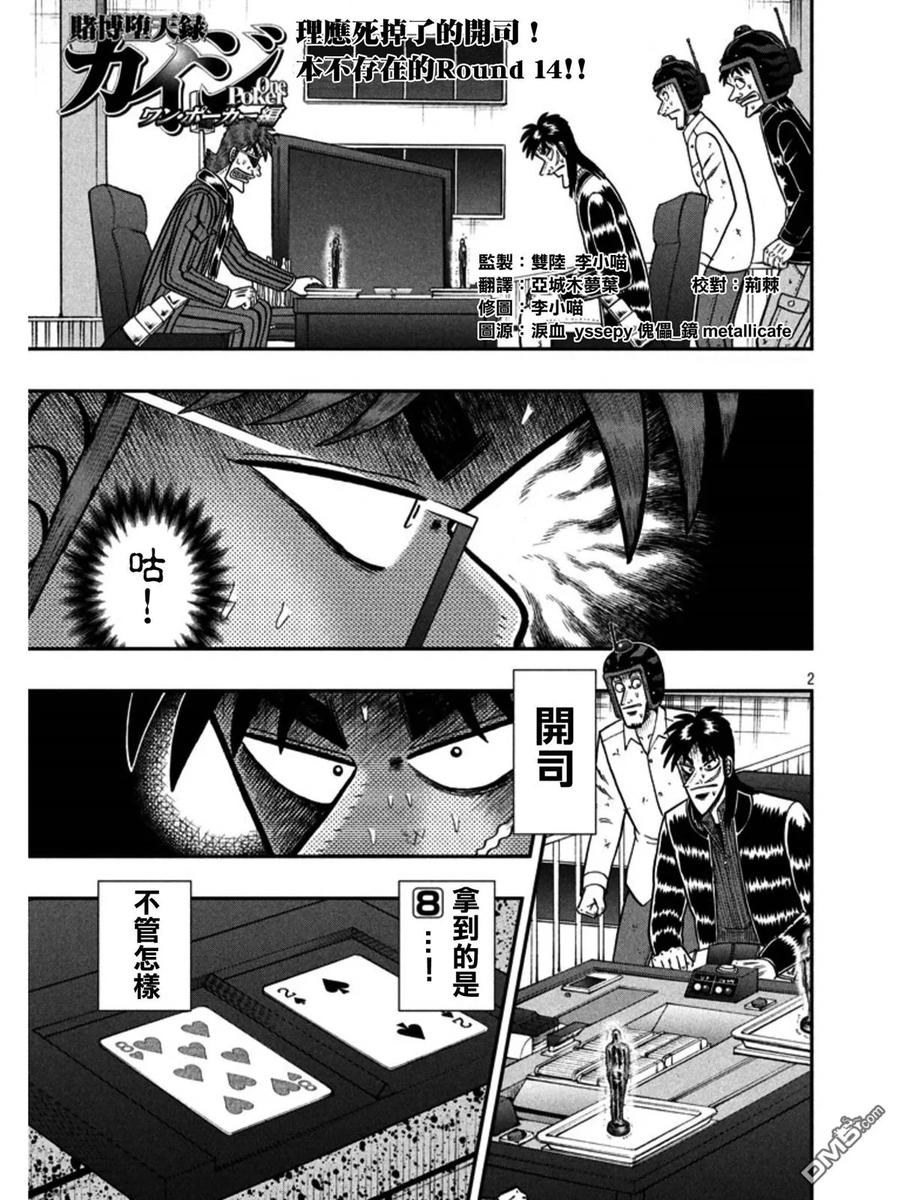 赌博堕天录-和也篇 第158话 反击 第2页