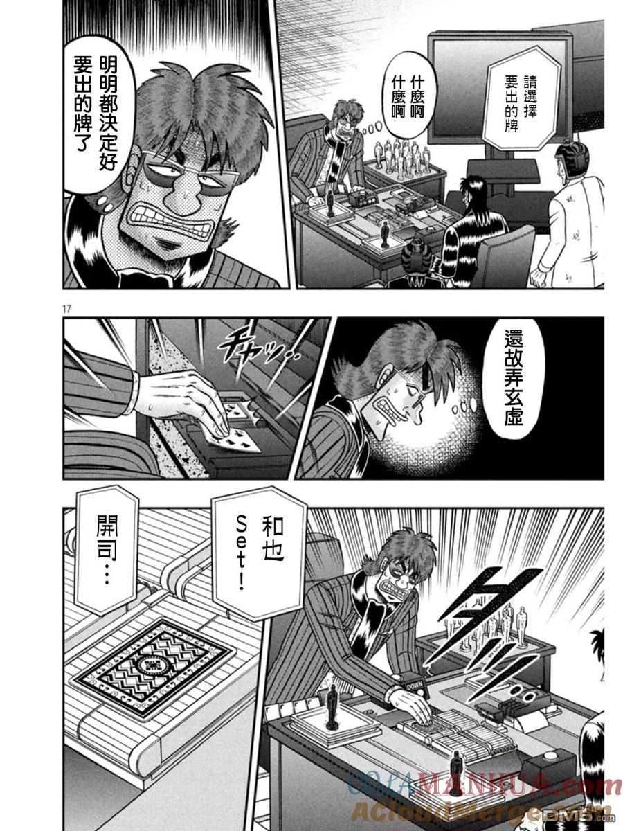 赌博堕天录-和也篇 第158话 反击 第17页