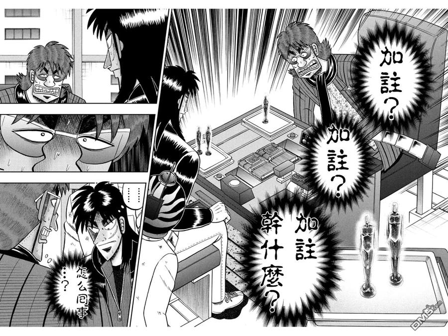 赌博堕天录-和也篇 第159话 铁板 第7页