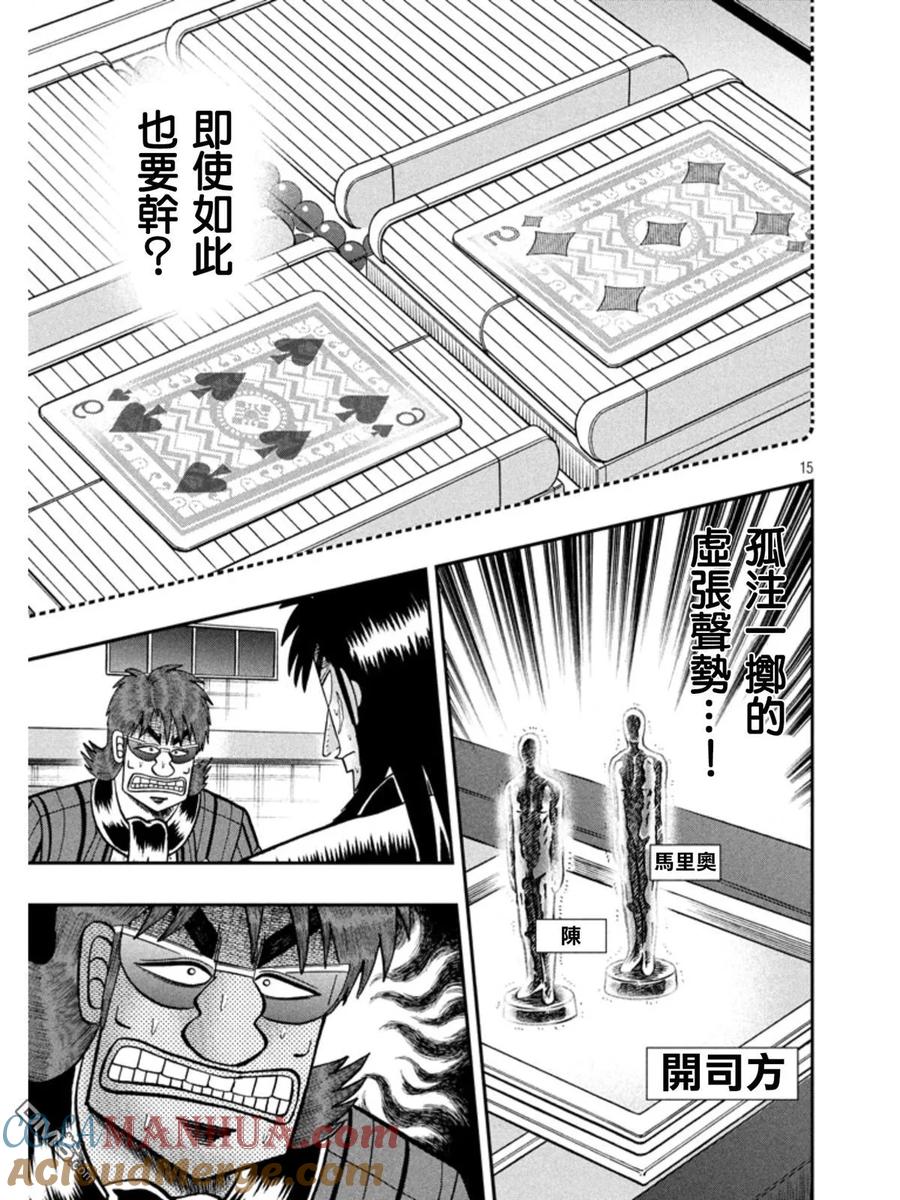 赌博堕天录-和也篇 第159话 铁板 第12页