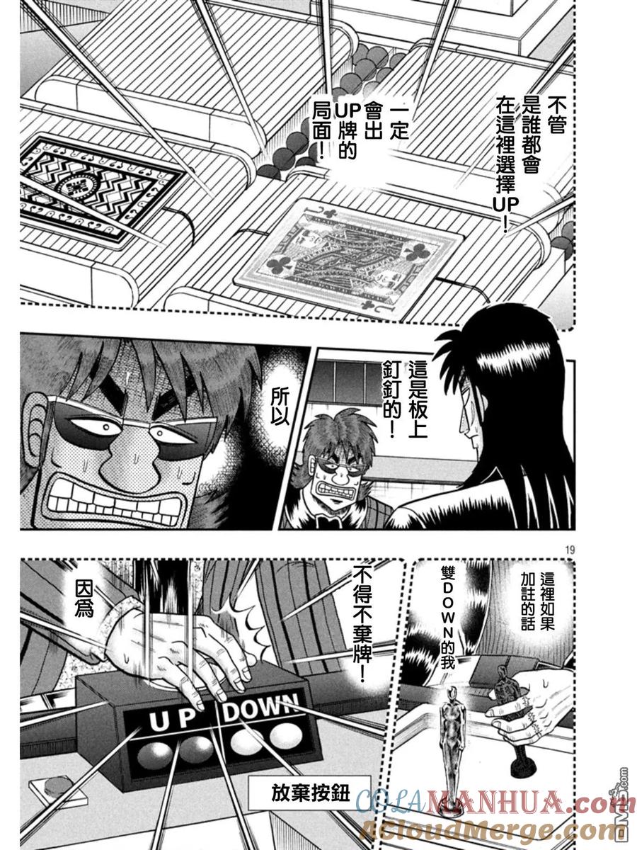 赌博堕天录-和也篇 第159话 铁板 第16页