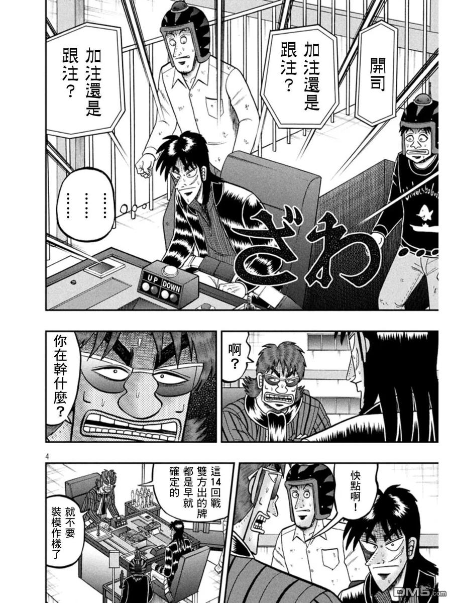 赌博堕天录-和也篇 第159话 铁板 第3页
