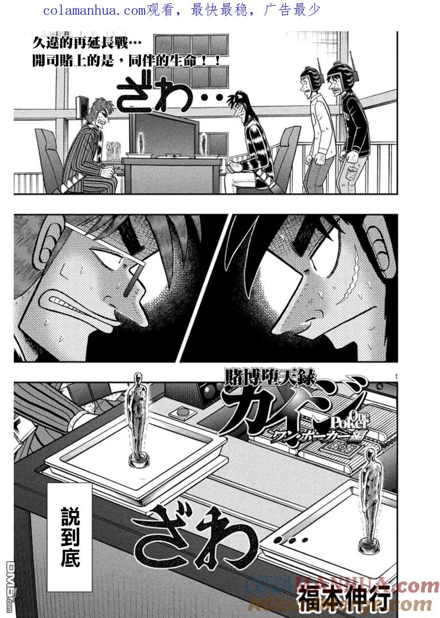 赌博堕天录-和也篇 第159话 铁板 第1页