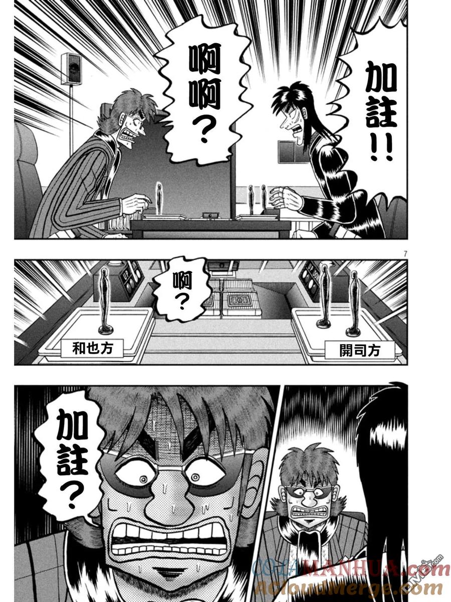 赌博堕天录-和也篇 第159话 铁板 第6页