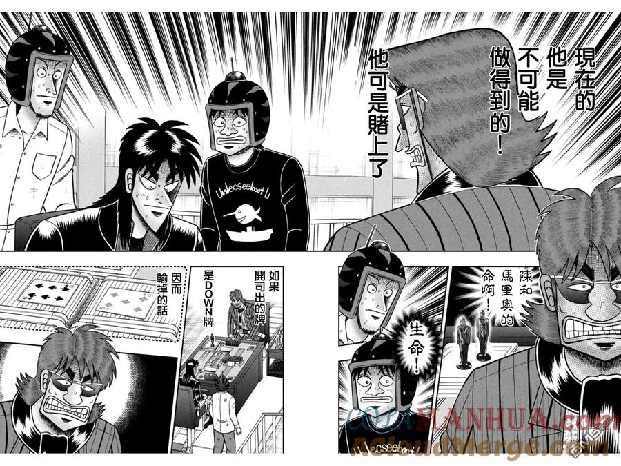 赌博堕天录-和也篇 第159话 铁板 第10页