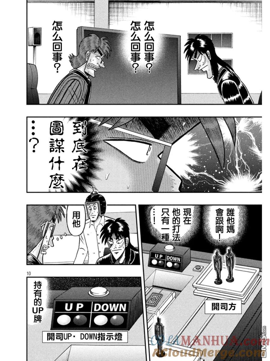 赌博堕天录-和也篇 第159话 铁板 第8页
