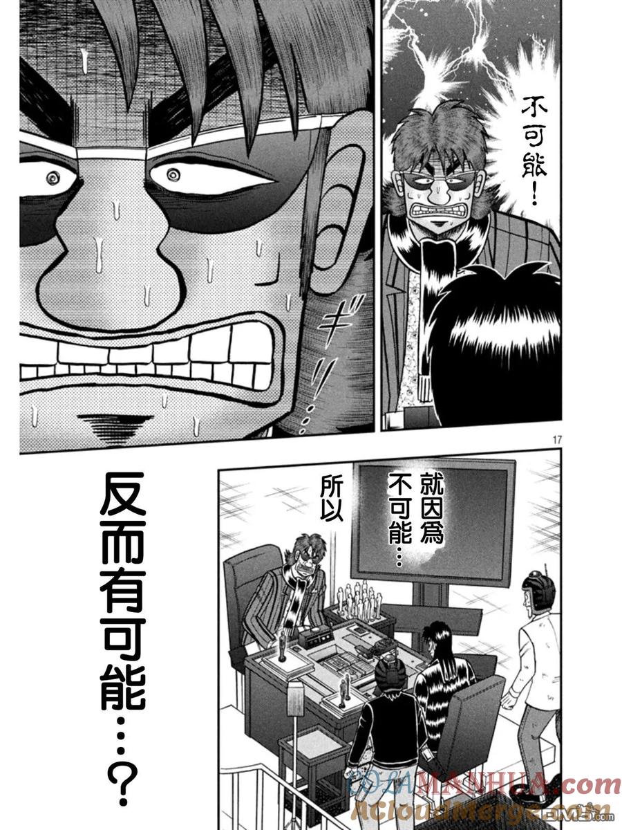 赌博堕天录-和也篇 第159话 铁板 第14页