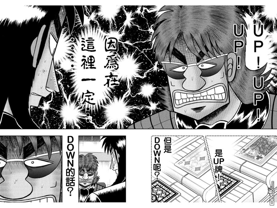 赌博堕天录-和也篇 第159话 铁板 第17页