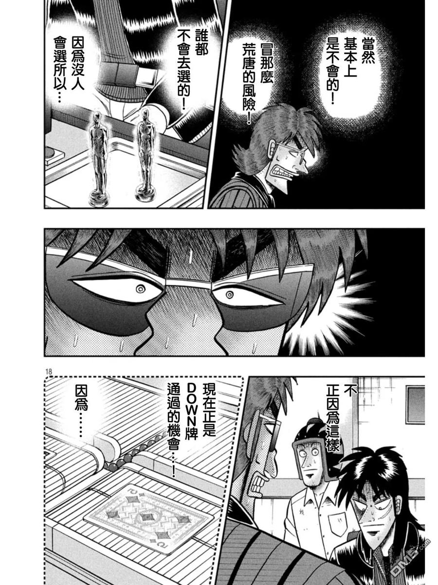 赌博堕天录-和也篇 第159话 铁板 第15页