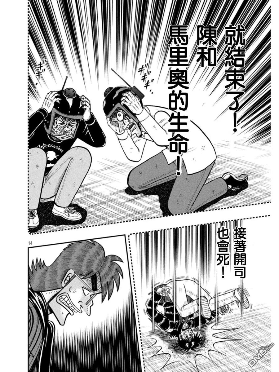 赌博堕天录-和也篇 第159话 铁板 第11页