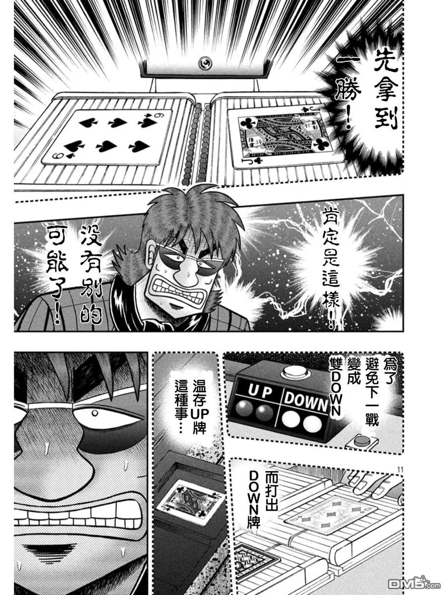 赌博堕天录-和也篇 第159话 铁板 第9页