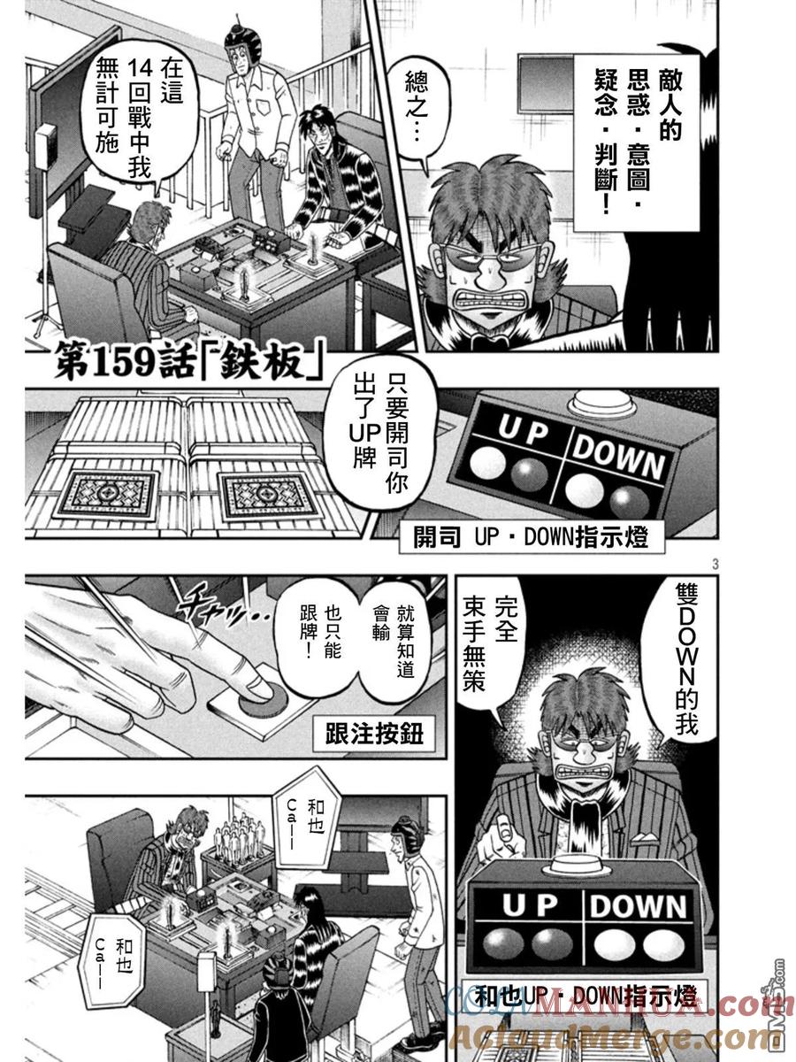 赌博堕天录-和也篇 第159话 铁板 第2页