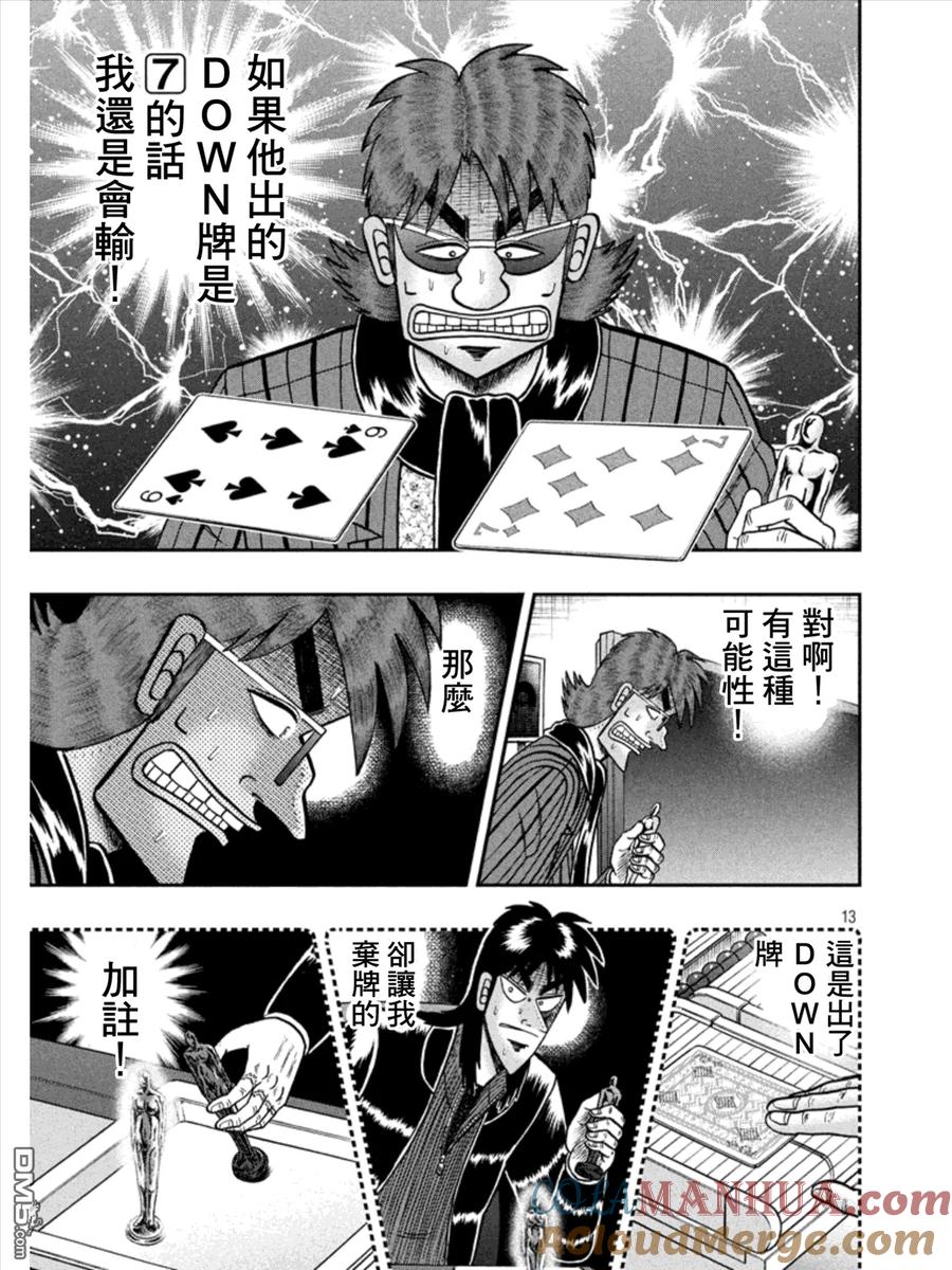赌博堕天录-和也篇 第160话 疼痛 第11页