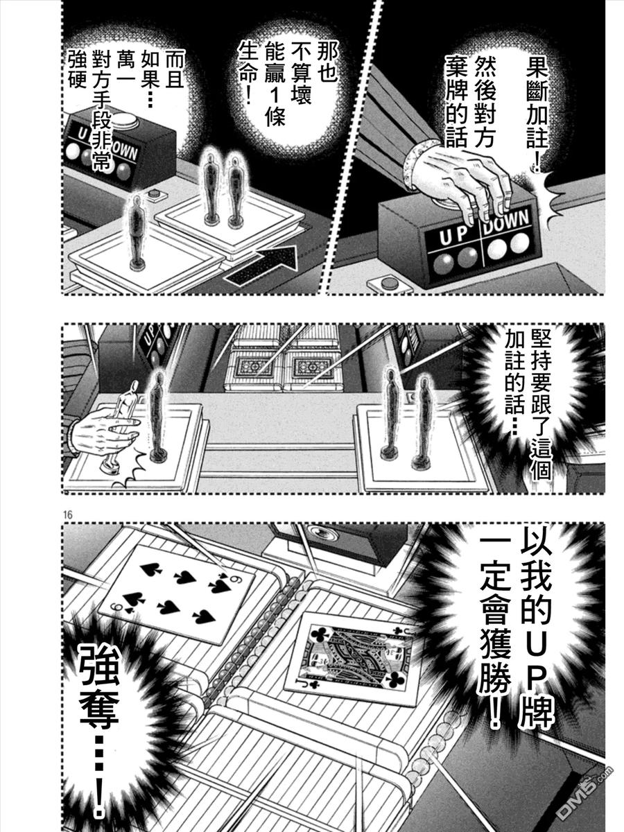 赌博堕天录-和也篇 第160话 疼痛 第14页