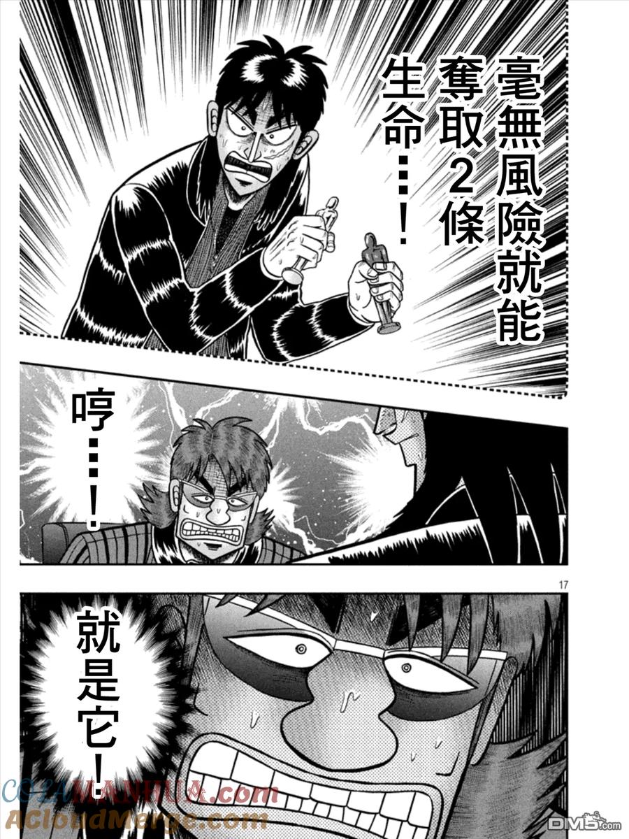 赌博堕天录-和也篇 第160话 疼痛 第15页
