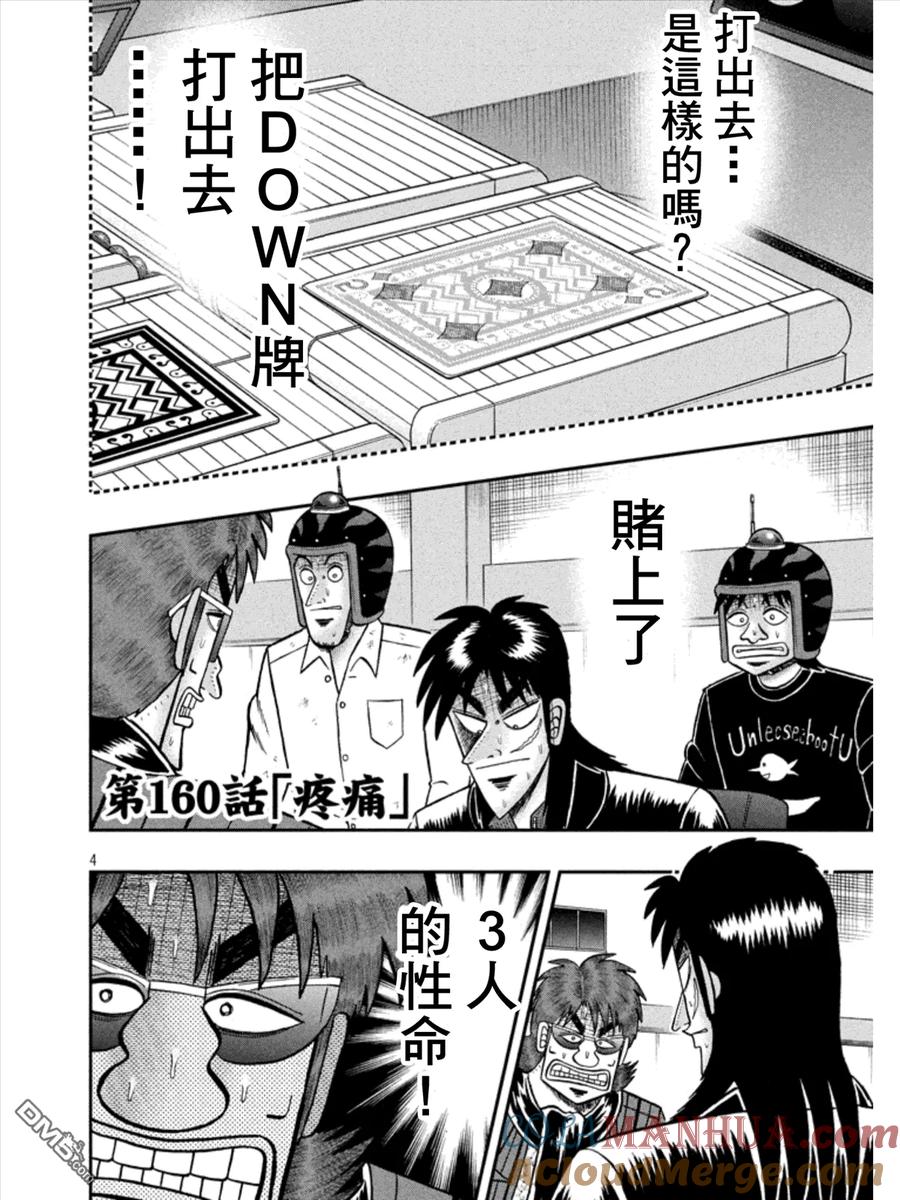 赌博堕天录-和也篇 第160话 疼痛 第3页