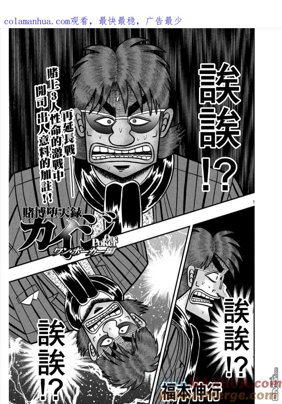 赌博堕天录-和也篇 第160话 疼痛 第1页
