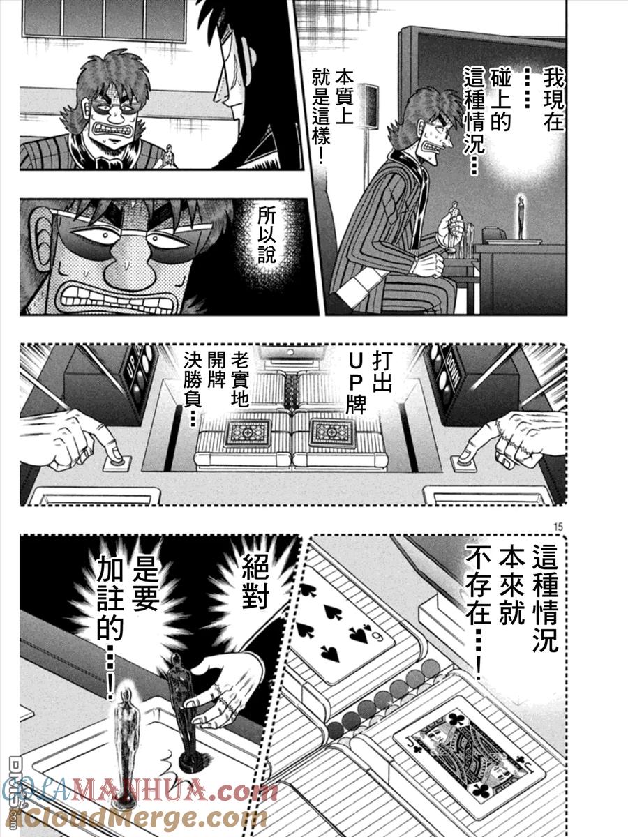赌博堕天录-和也篇 第160话 疼痛 第13页