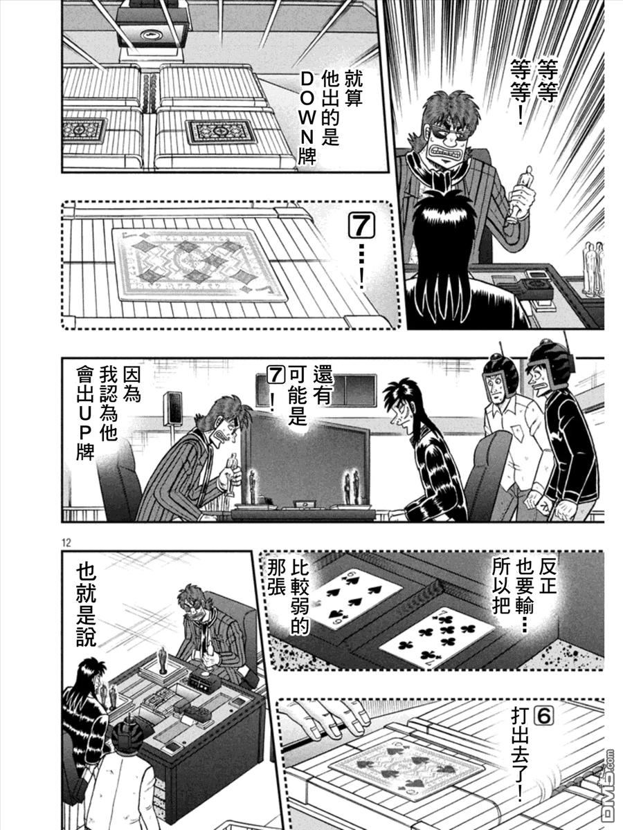 赌博堕天录-和也篇 第160话 疼痛 第10页