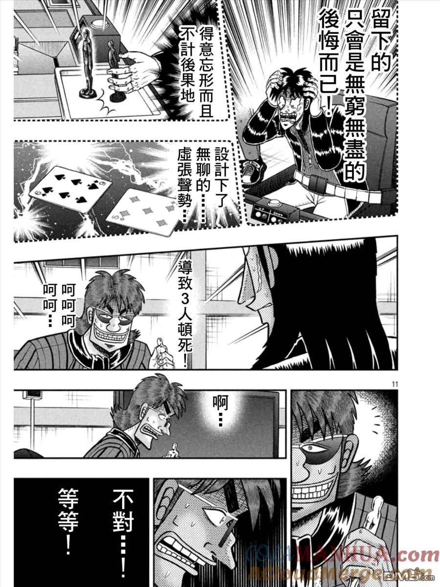 赌博堕天录-和也篇 第160话 疼痛 第9页