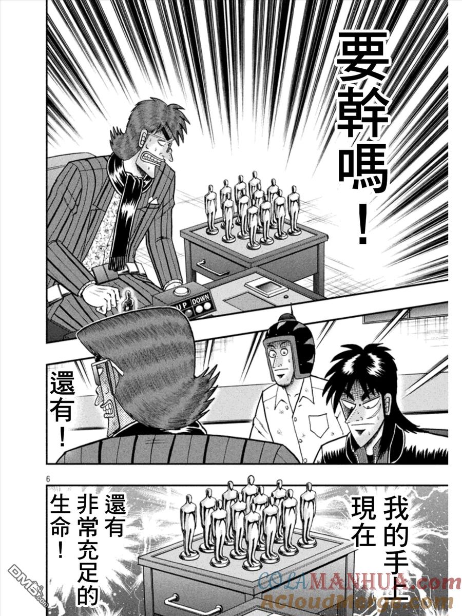 赌博堕天录-和也篇 第160话 疼痛 第5页