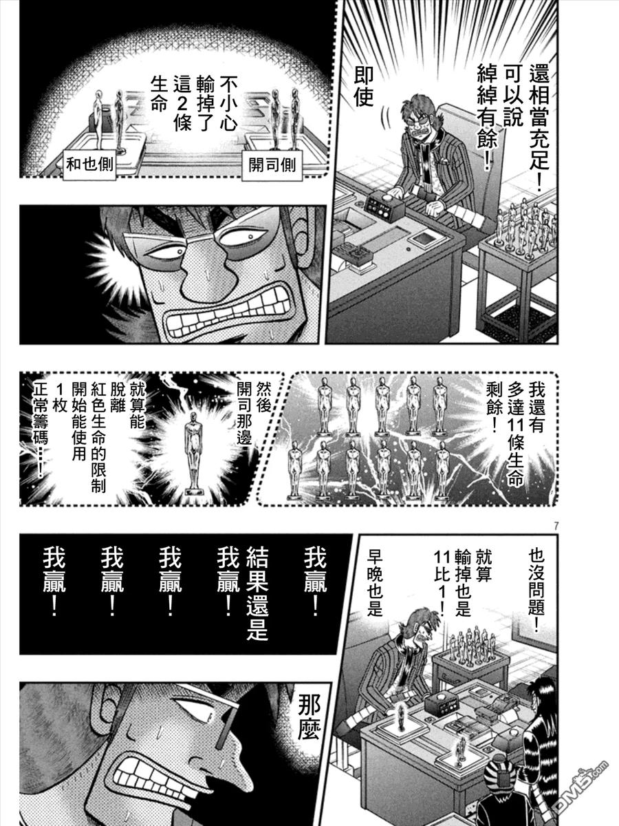 赌博堕天录-和也篇 第160话 疼痛 第6页