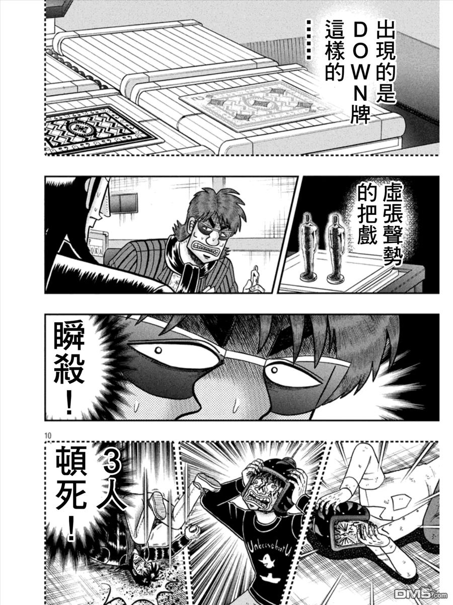 赌博堕天录-和也篇 第160话 疼痛 第8页
