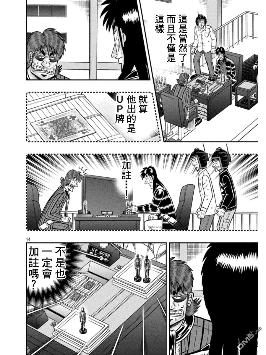 赌博堕天录-和也篇 第160话 疼痛 第12页