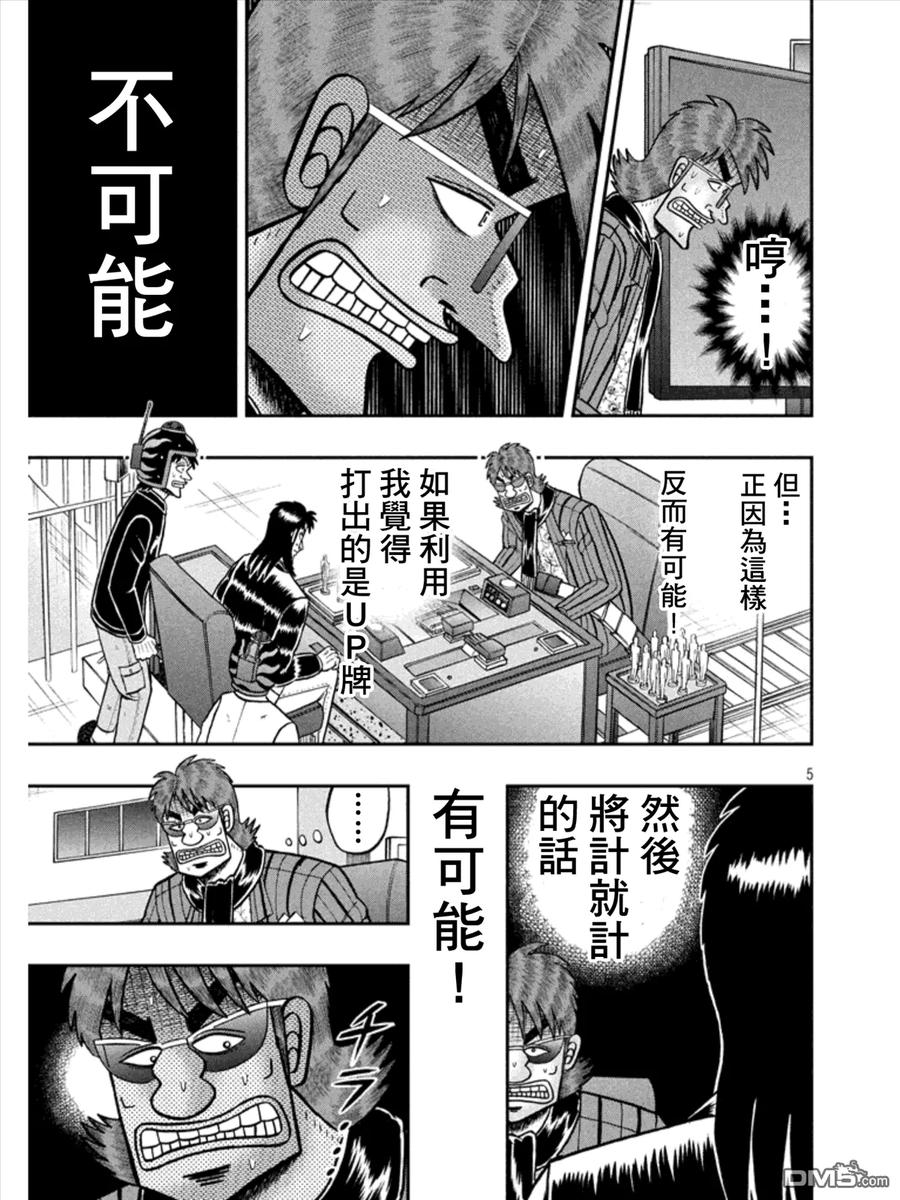 赌博堕天录-和也篇 第160话 疼痛 第4页