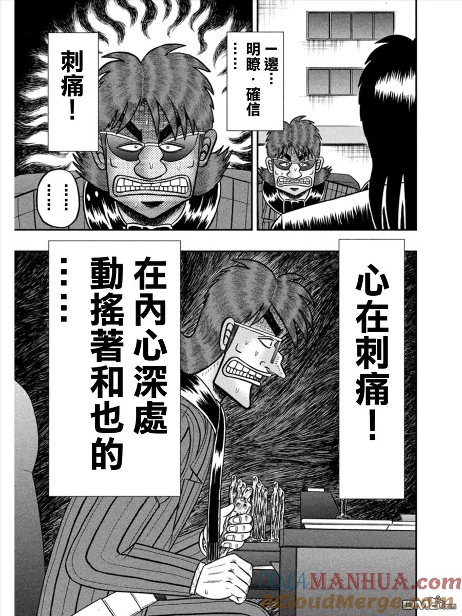 赌博堕天录-和也篇 第160话 疼痛 第17页