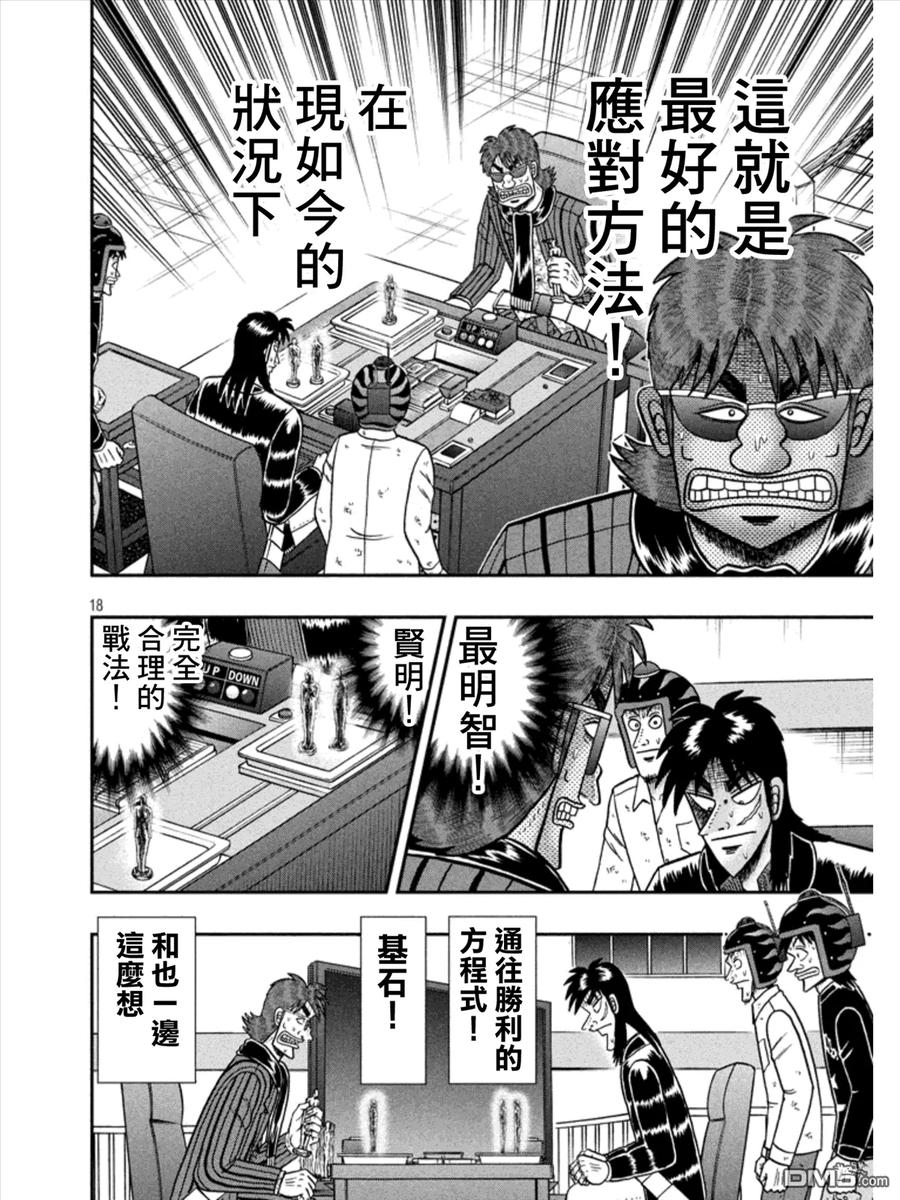 赌博堕天录-和也篇 第160话 疼痛 第16页