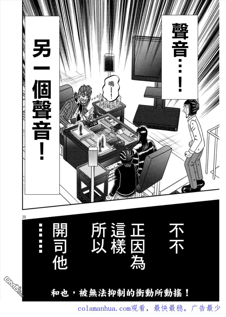赌博堕天录-和也篇 第160话 疼痛 第18页