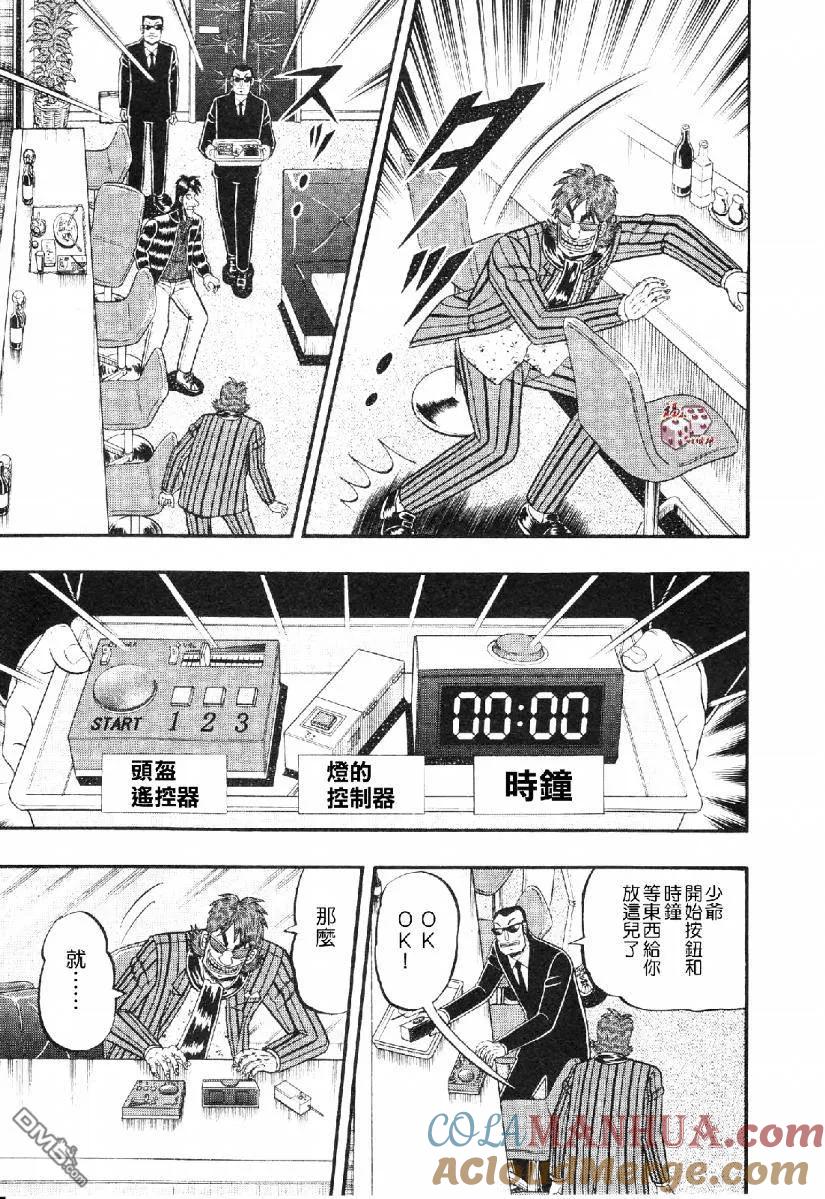赌博堕天录-和也篇 第15话 第13页