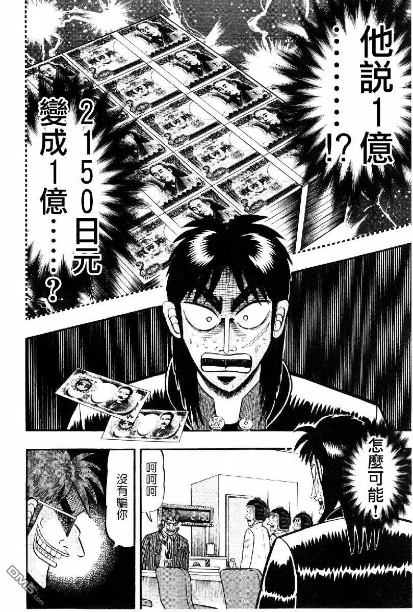 赌博堕天录-和也篇 第15话 第2页