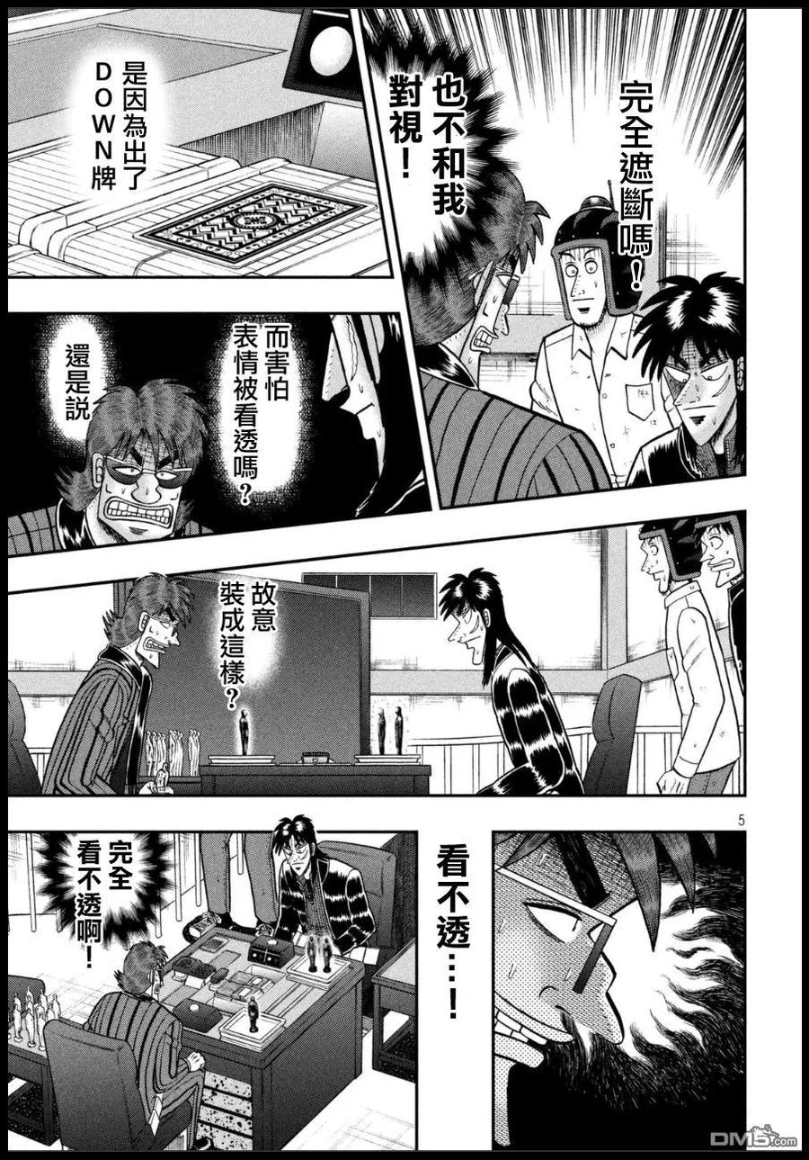 赌博堕天录-和也篇 第161话 遮断 第4页