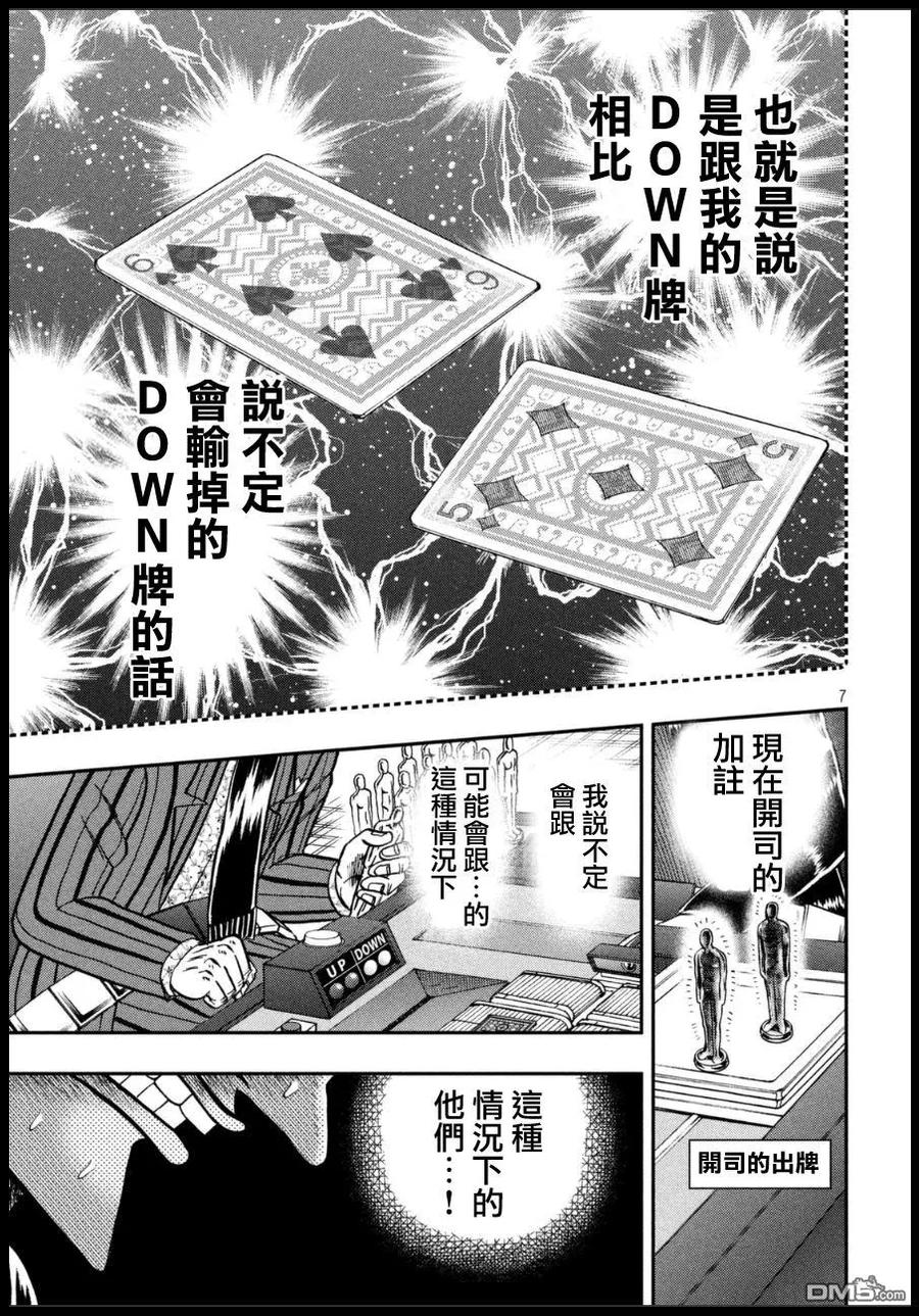 赌博堕天录-和也篇 第161话 遮断 第6页
